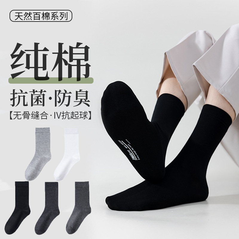 Socks for Men, Pure Cotton Business Formal Socks, Spring and Summer Thin Style, 10A Antibacterial Seamless Mid-Calf Socks, All-Cotton Long Socks Socks for Men, Pure Cotton Business Formal Socks, Spring and Summer Thin Style, 10A Antibacterial Seamless Mid-Calf Socks, All-Cotton Long Socks