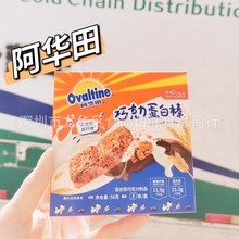 批發Ovaltine阿華田可味巧克力谷物燕麥酥蛋白棒代餐餅干零食 50g