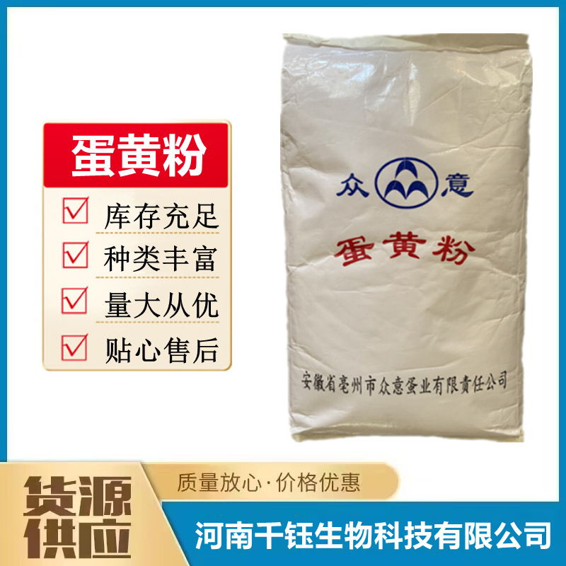 蛋黄粉 食品级  鸡蛋黄粉  烘焙原料 营养强化剂 宠物食品原料