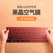 ����MSI΢�ǱʼǱ�����Ĥ GE66/GP66/GT66 �ھ�����Ĥ����Ĥ ����