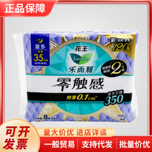 日本KAO花王卫生巾乐而雅零触感卫生巾超薄绵柔日夜用35cm*4片