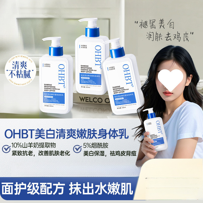 北大研发嫩白留香身体乳秋冬保湿滋润补水烟酰胺滋润嫩润肤|undefined
