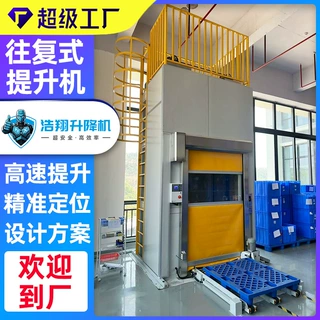 往复式提升机 智能滚筒式提升机链条式货物升降平台垂直提升机