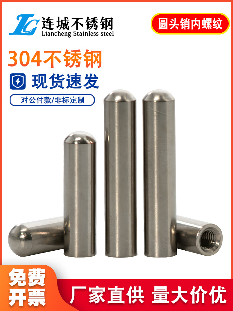 M3M4M5M6M8M10mm不锈钢一头牙圆头导柱圆柱销内螺纹带孔销定位销
