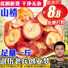 特产山渣简泡茶500g包装新货红果有核山楂干散装有籽新货片山楂