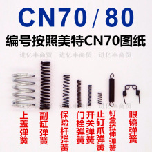 美特美克斯史丹利气动卷钉枪气钉枪打钉器CN70CN80钉枪配件弹簧