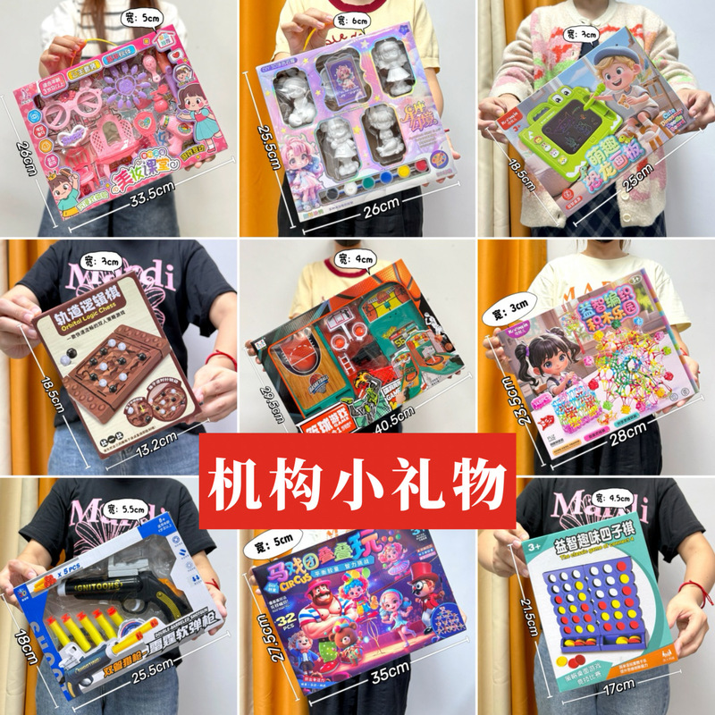 Educational Children's Toys Training Institution Kindergarten Renewal Gifts Boys and Girls Toys Amusement Park Points Gifts