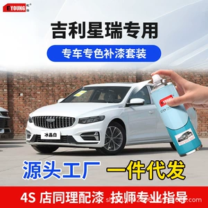 Geely Xingrui Rəng Təmiri Qələmi: Kristal Ağ, Yaqut Qara, Səma Mavi, Aurora Gümüş