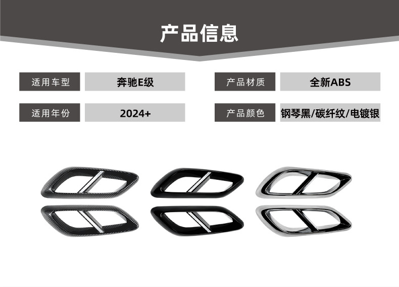 Suitable for Mercedes-Benz E-Class W214 E 260 300 2024 + AMG four-outlet exhaust tail throat frame exterior decoration car sticker modification