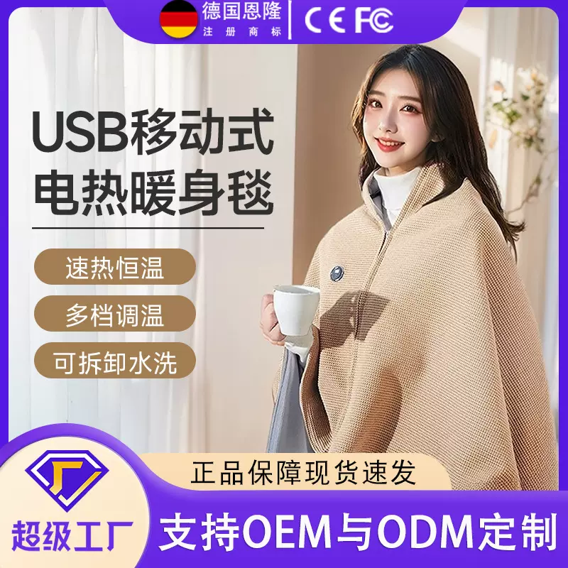 电热暖身披肩毯家用盖毯保暖仪器加厚车载户外发热披风斗篷护膝