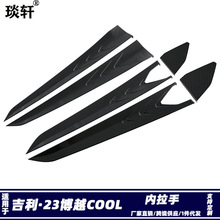 Suitable for Cityray Geely 23 Boyue Cool Front Air Knife Modification, Front Side Trim Strips, Front Fog Light Eyebrow Decoration