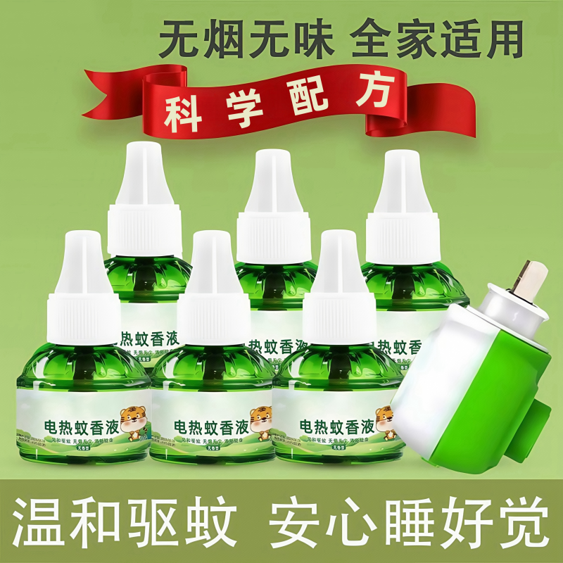 电蚊香液无味婴儿儿童孕妇灭蚊子电热驱蚊水家用卧室插电式神器