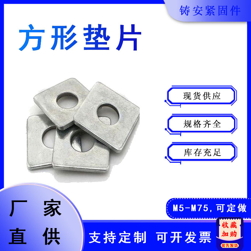 方形垫片机械用冲压件M5-M75孔加厚四方垫片镀白锌热镀锌现货供应