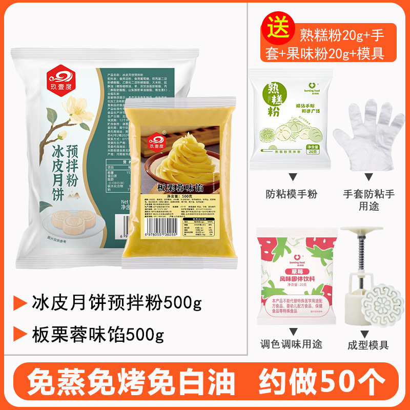 月餅粉氷皮月餅予練粉セット自作セットdiy専用材料氷皮粉|undefined