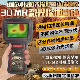 German Imported New 3Dmr Underground Remote Visual Metal Detector High-Precision Gold, Silver and Copper Metal Detector