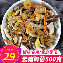 云南杂菌碎菌煲汤料包500g羊肚鹿茸菇松茸菌汤包香菇蘑菇饭店火锅