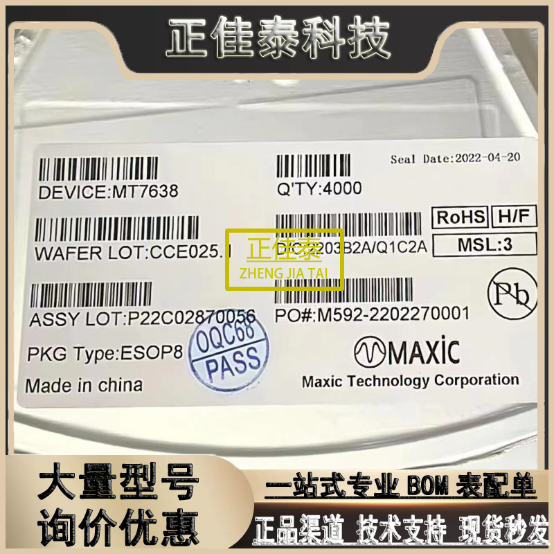 渠道美芯晟MAXIC MT7920 原厂正品 高PFC 隔离AC-DC LED驱动芯片