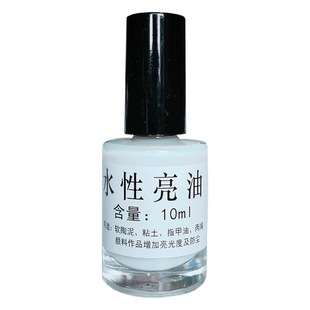 Brightening oil soft clay clay surface brightening dustproof water-based Bright oil propylene work nail seal brightening 10ml