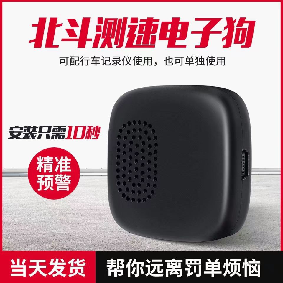 Su Lian Xing Dash Cam USB Car Electronic Dog Beidou Speed Measurement (Sürətölçən (Spidometr))