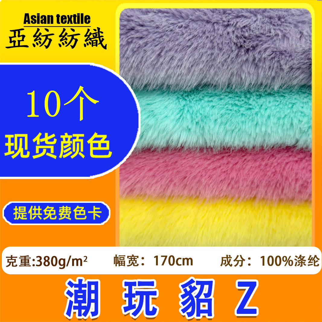 厂家直销380g潮玩貂仿貂绒水貂毛 服装玩具挂件布料高低毛水貂绒
