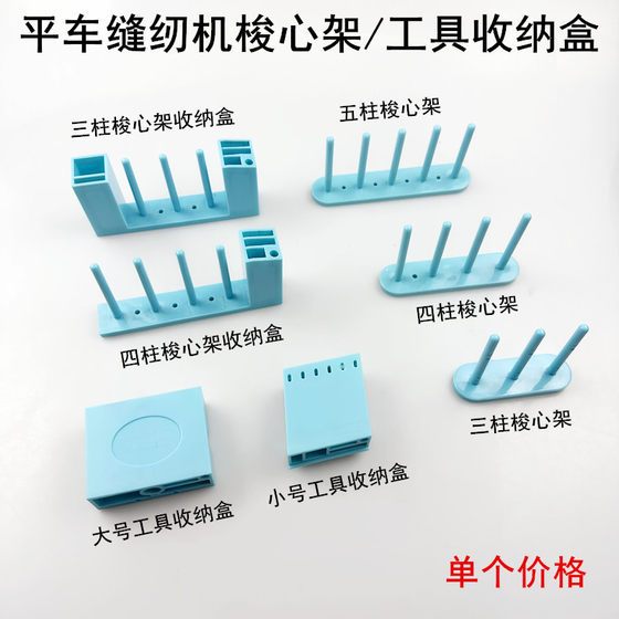 Flat car three-column four-column bobbin frame strong magnetic adsorption core lock cylinder holder sewing machine large small size tool storage box
