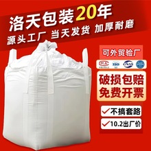 吨袋一吨集装袋太空袋软托盘加厚耐磨吨包袋吨包四吊带托底带群口