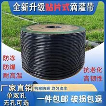 贴片式滴水滴带16mm草莓大棚微喷灌溉滴灌水管4分滴灌带工厂直销