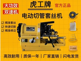 Hugong Brand Electric Threading Machine 2inch , 2.5inch , 3inch , 4inch Ordinary Machine, High-Speed Machine, Two-Speed Machine
