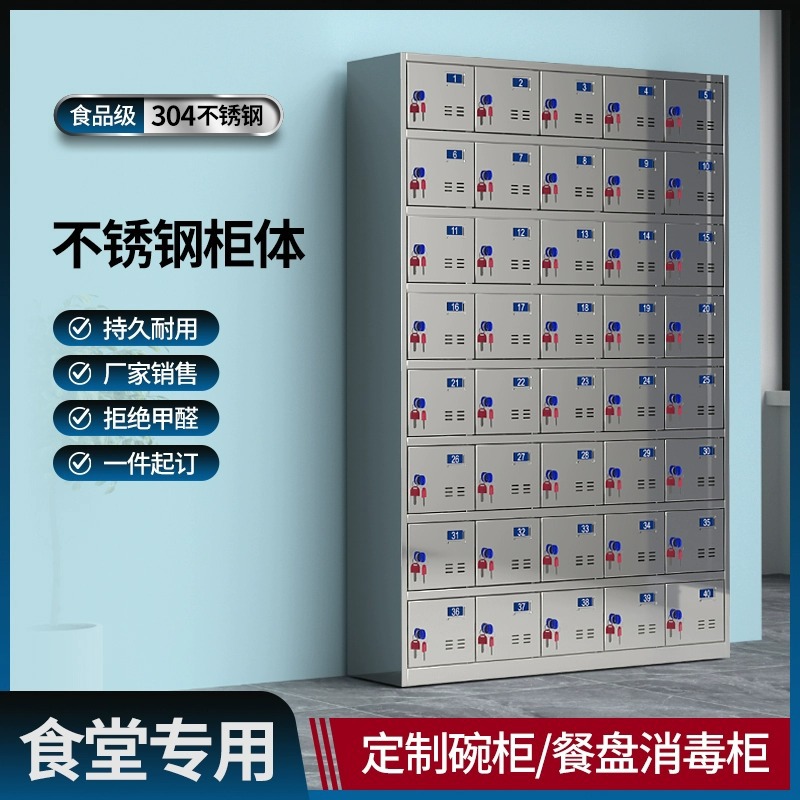 304不锈钢餐具柜无尘鞋柜员工学校餐厅碗柜工厂医院多门储物柜子