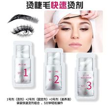 ICONSIGN睫毛烫一次性烫剂袋装5分钟速干持久123号烫剂组合烫睫毛