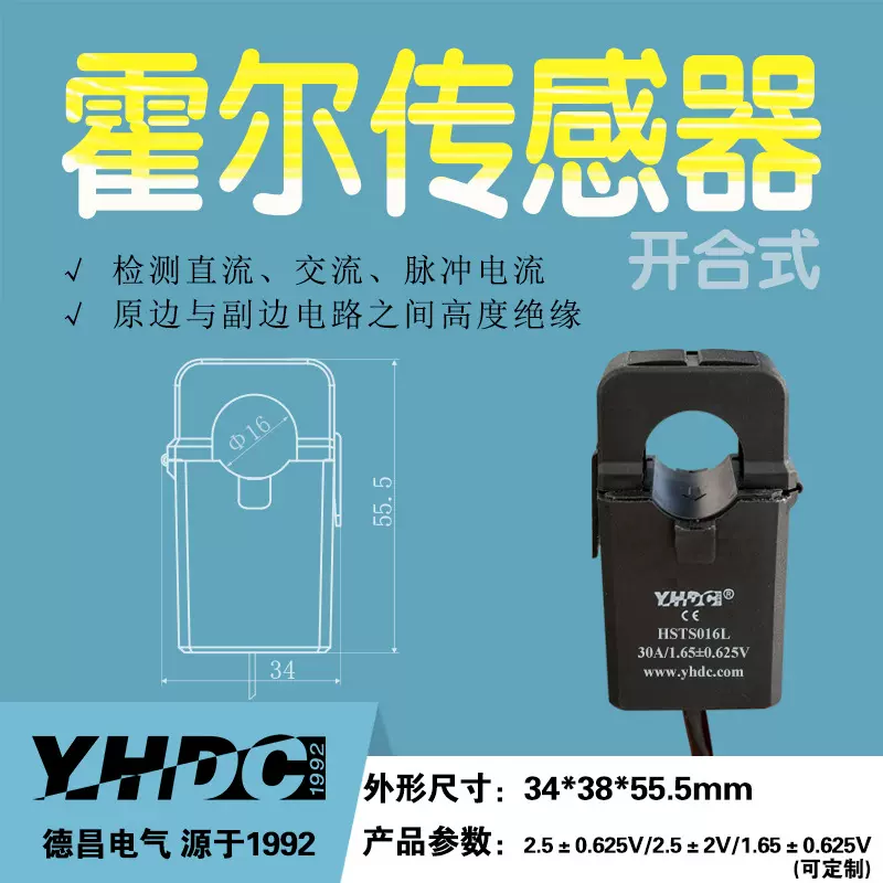 耀华德昌 10A-200A霍尔开合电流传感器 交/直流互感器HSTS016L