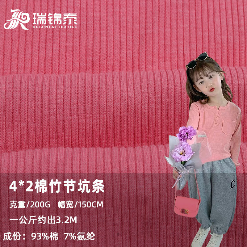 4*2竹节罗纹200g双面纯棉坑条罗纹面料亲肤弹力肌理感针织布料