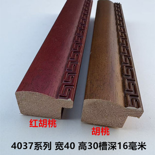 Pine red walnut calligraphy and painting solid wood lines 4037 walnut photo frame Chinese painting photo frame frame lines high-end word pattern