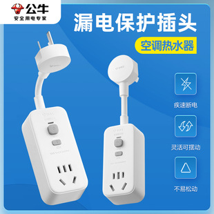 Bull leakage protector water heater fiberglass/16A plug air conditioner laundry automatic power off leakage protection plug