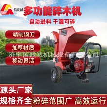 柴油/汽油电动多功能移动式树枝粉碎机 大型果园园林树木碎木机