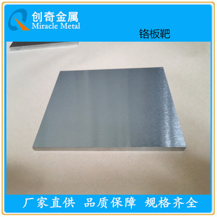 Vacuum Coating Chrome Target High Purity Chrome Target Polished Chrome Plate Target
