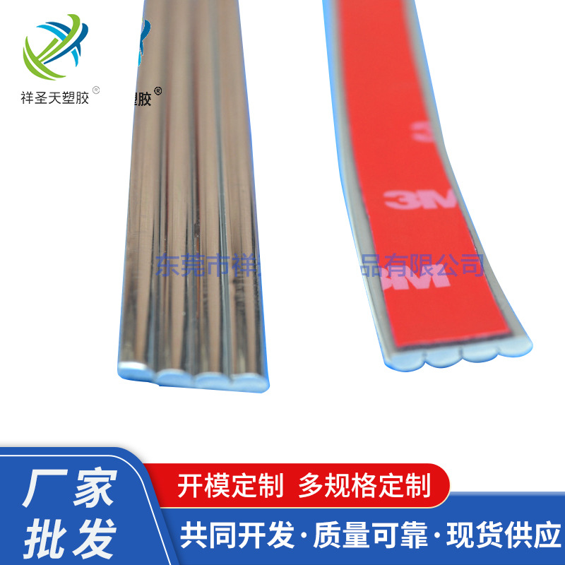 厂家供应PVC背胶三银边装饰条D形塑料装饰条电镀背胶装饰条