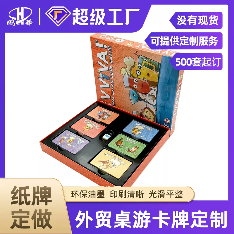 鹏华桌游印刷厂游戏卡牌定制厂家桌面模型游戏印刷桌游桌游牌定做
