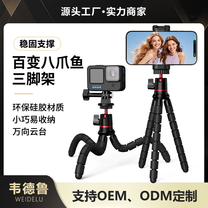 Cross-Border Octopus Tripod Lazy Desktop Stand for Shooting Gopro Action Cameras Dji Action 4/5/6