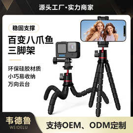跨境八爪鱼三脚架手机支架户外拍摄适用gopro大疆6/5运动相机配件