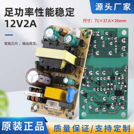 12V2A开关电源过压保护电路板设计 直流功率24W智能芯片电源板