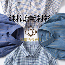 25春季新款纯棉磨毛格纹衬衫男格子衬衫加厚休闲宽松中年男士衬衫