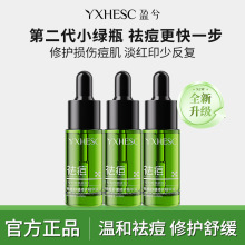 盈兮小绿瓶祛痘精华液2.0水杨酸控油舒缓修护液 青少年战痘精粹水