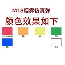 演练烟雾彩色弹彩雾消防演练弹白色玩具发烟M18冒烟演习可大罐跨