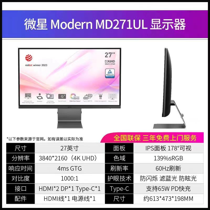 MSI MD271UL 27 "4K TYPE-C Interface Anti-Blu-ray Eye Protection Screen Office Computer Monitor Commercial