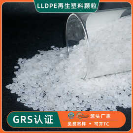 GRS认证一级透明PE再生料 快递袋购物袋用Recycled LLDPE塑料颗粒