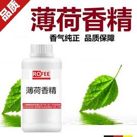 [荐】朗feng枫薄荷素油提供技术支持尤加利薄荷油食品级精油
