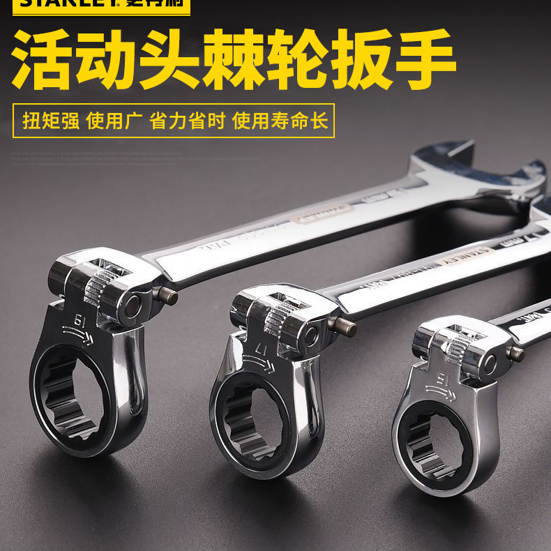 正品史丹利工具公制精抛光开口梅花活头棘开两用扳手自动棘轮快扳