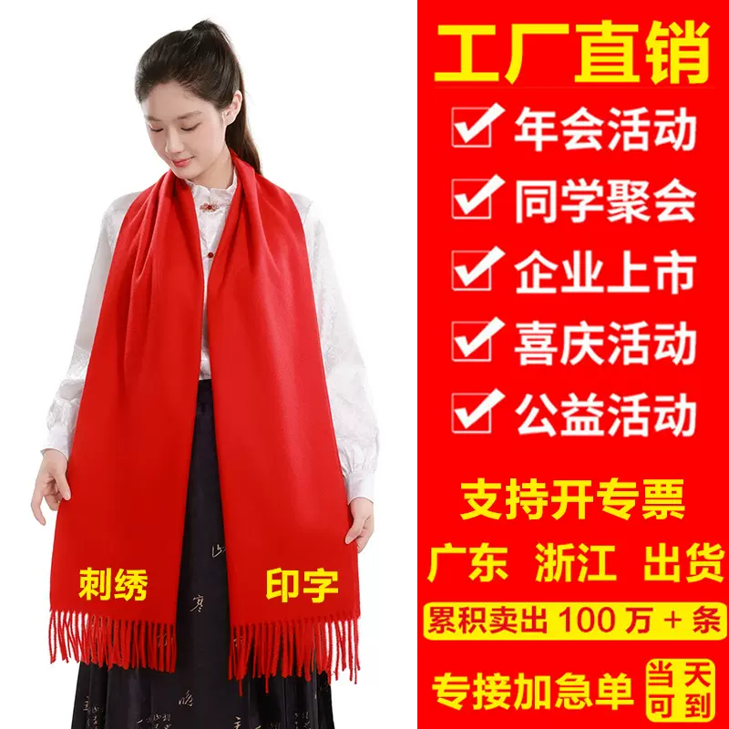 中国红年会防羊绒红围巾刺绣定制印logo公司礼品百搭活动开业聚会
