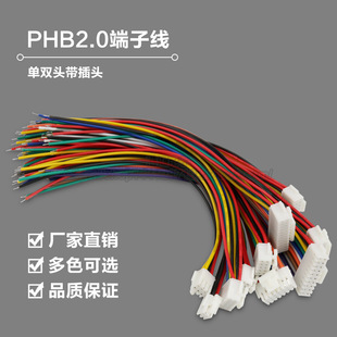 PHB2.0mm terminal cable single-head double-head connecting line 2*2P2*12p double-row buckle color electronic cable connection